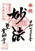 實相寺(実相寺)の御朱印