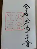 伊勢神宮内宮(皇大神宮)の御朱印
