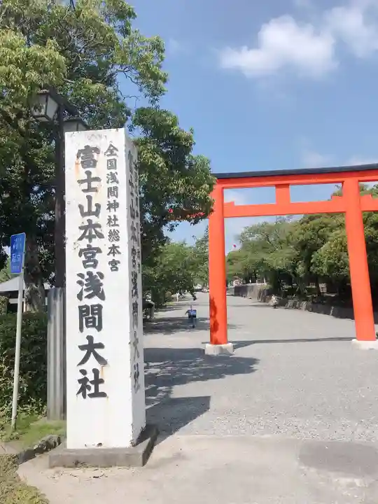 富士山本宮浅間大社のその他建物