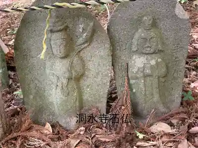 洞水寺(長野県)