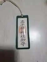 高千穂神社(千葉県)