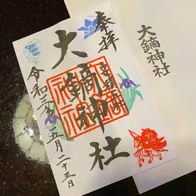大鏑神社で御朱印をいただきました