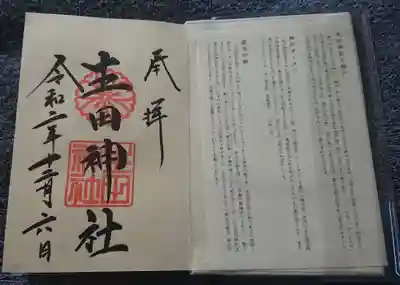 生田神社の授与品その他