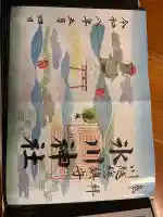 川越氷川神社の御朱印