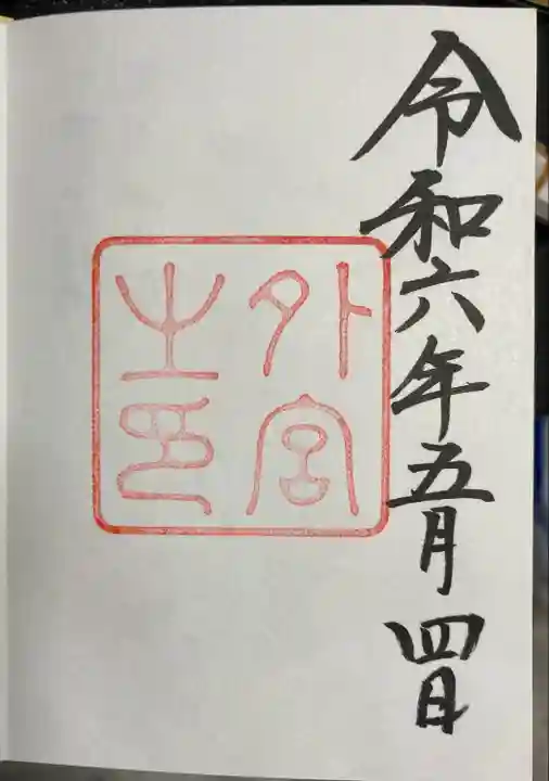 伊勢神宮外宮(豊受大神宮)(三重県)