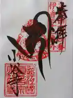 小谷寺(滋賀県)