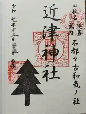 近津神社(茨城県)