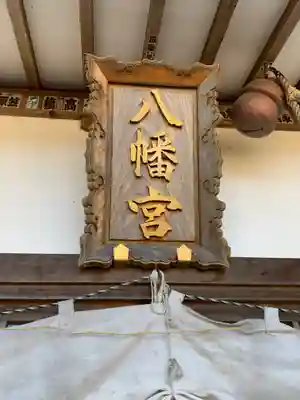 樺崎八幡宮のその他建物