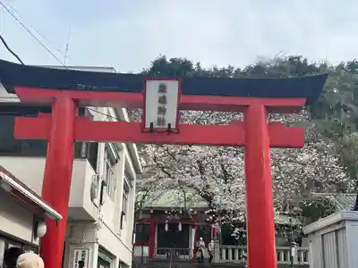 元町厳島神社(神奈川県)