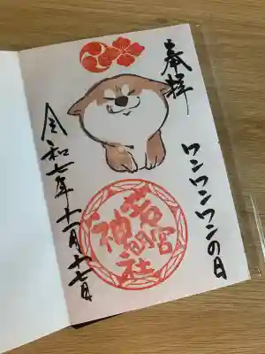 若宮神明社(愛知県)