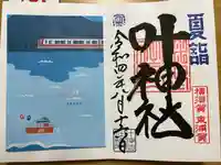 叶神社(東叶神社)(神奈川県)