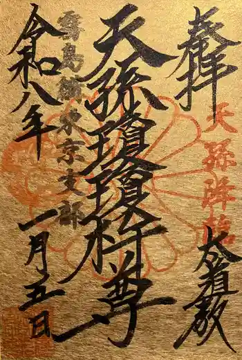 猿田彦神社の御朱印 2026年01月