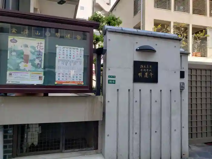 明蓮寺の建物その他