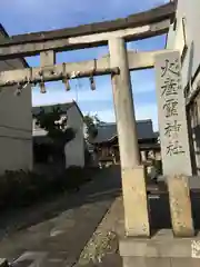 火産霊神社の鳥居