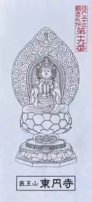 東円寺(東京都)