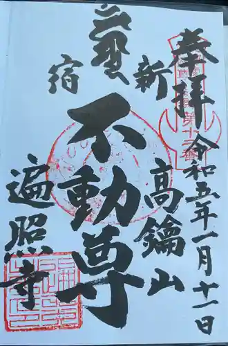 遍照寺(群馬県)