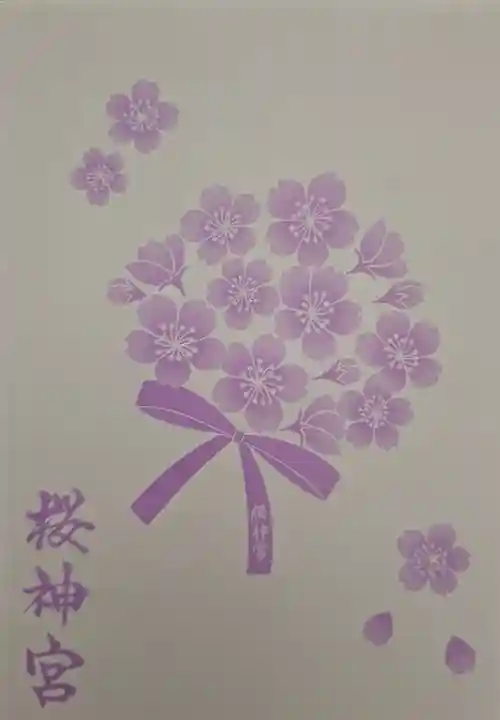 桜神宮(東京都)