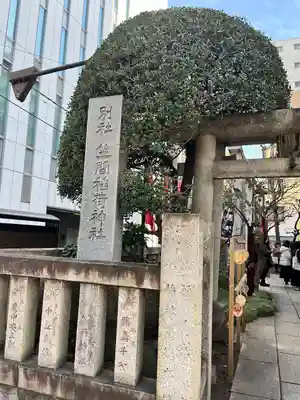 笠間稲荷神社 東京別社(東京都)