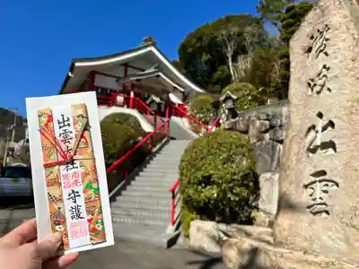 出雲大社高松分祠(香川県)