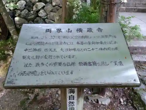 横蔵寺(岐阜県)