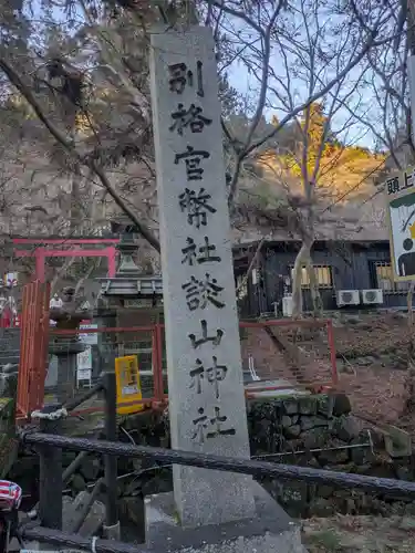 談山神社(奈良県)