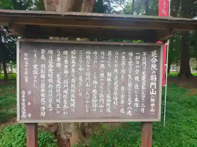 神田山延命院(茨城県)