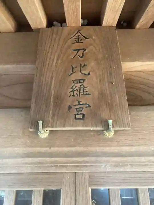 岡崎神社(神奈川県)