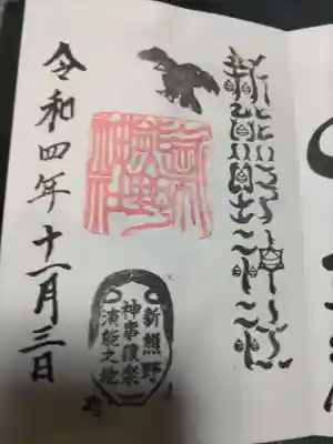 新熊野神社(京都府)