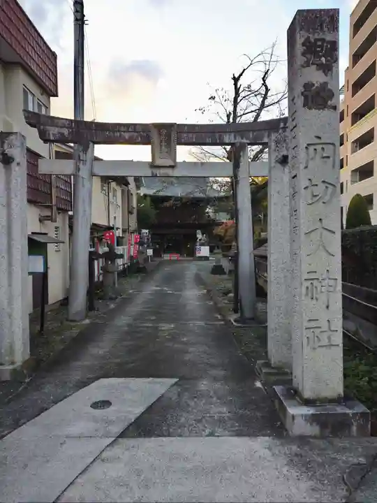 穴切大神社(山梨県)