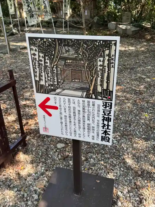 羽豆神社(愛知県)