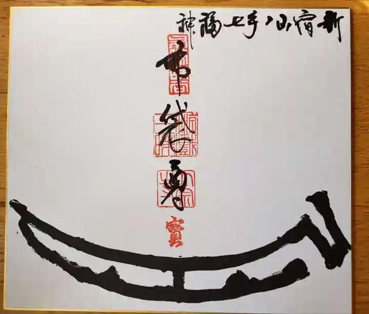 太宗寺の授与品その他