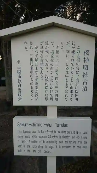 神明社(桜神明社)のその他建物