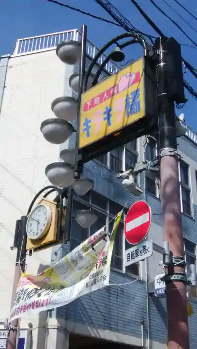 田丸稲荷神社の周辺