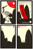 元郷氷川神社の授与品その他