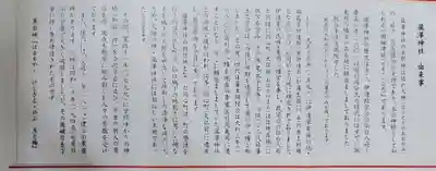 瀧澤神社(宮城県)