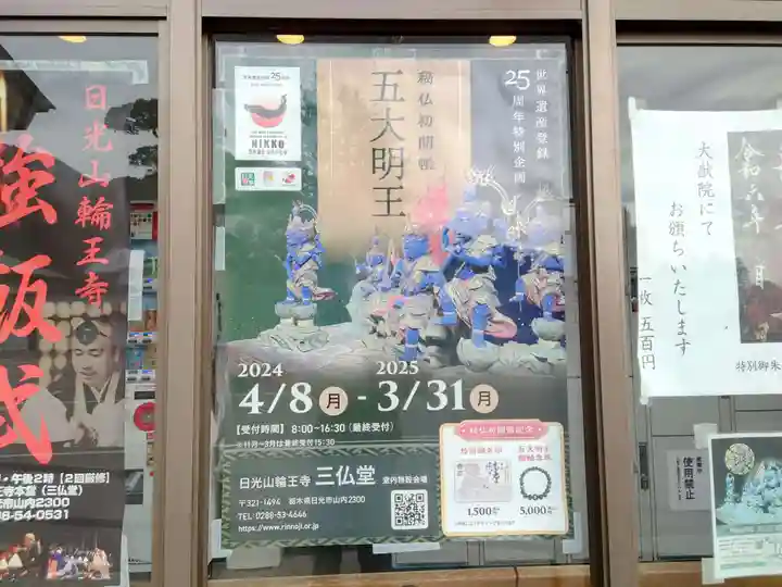 輪王寺(栃木県)