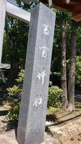 古宮神社のその他建物