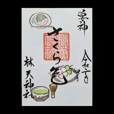 4月の月替わり朱印です。