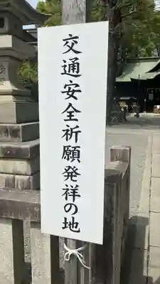 谷保天満宮(東京都)