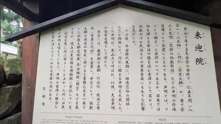 上ノ院本坊 来迎院(京都府)