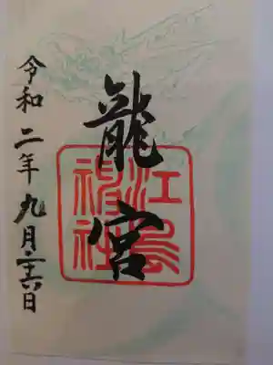 龍宮