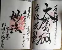 東寺(教王護国寺)の御朱印