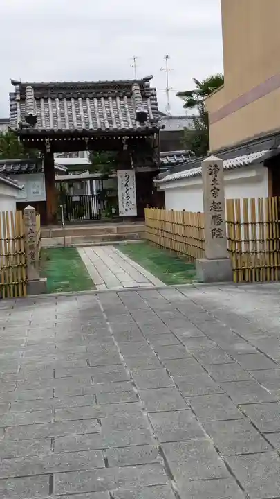 超勝院大谷寺(京都府)