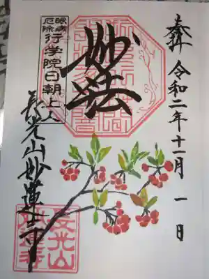 ご朱印<アロニア>