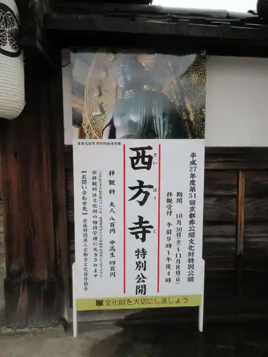 西方寺のその他建物