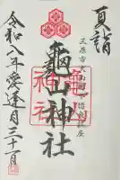 亀山神社(広島県)