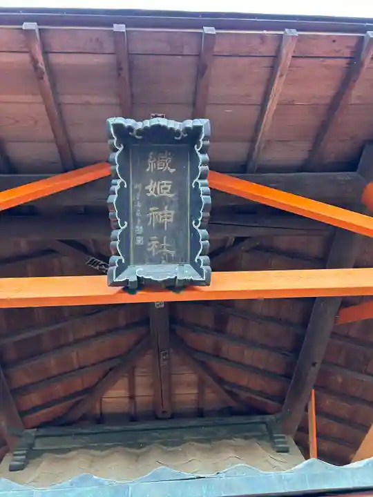 織姫神社(群馬県)