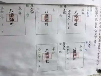 八幡神社のその他建物