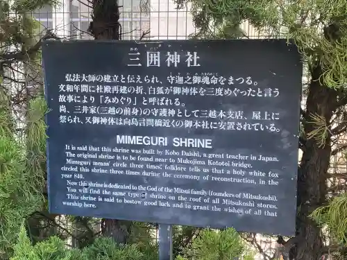 三囲神社銀座摂社の{uncategorized: "未分類", other: "その他", undefined: "問題あり", building: "その他建物", grave: "お墓", sacred_gate: "鳥居", guardian: "狛犬", statue: "像", buddha: "仏像", history: "歴史", nature: "自然", garden: "庭園", animal: "動物", pagoda: "塔", temizu: "手水舎", mountain_gate: "山門・神門", sanctuary: "本殿・本堂", subordinate: "末社・摂社", art: "芸術", scenery: "景色", jizo: "地蔵", ema: "絵馬", goshuin: "御朱印", omikuji: "おみくじ", items: "授与品その他", amulet: "お守り", goshuincho: "御朱印帳", eats: "食事", festival: "お祭り", votive_dance: "神楽", shichigosan: "七五三参", wedding: "結婚式", experience: "体験その他", initially: "初詣", around: "周辺", anti_infection: "感染症対策"}