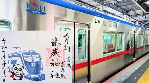 前原御嶽神社の御朱印